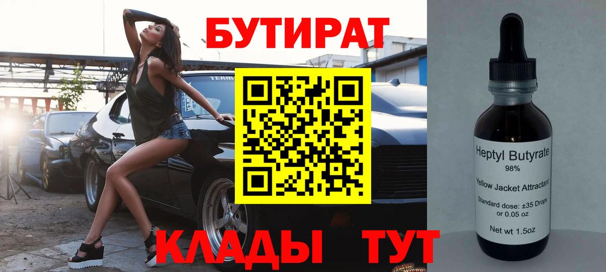 Борзя  Бутират BDO 33%  Вход с VPN 