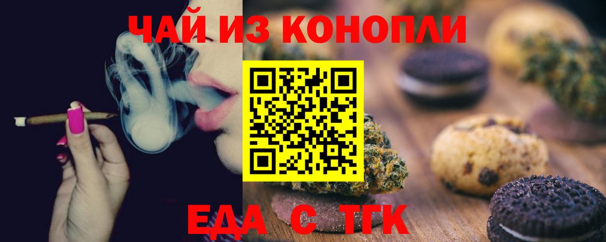 Борзя  Печенье с ТГК конопля  Вход с VPN 