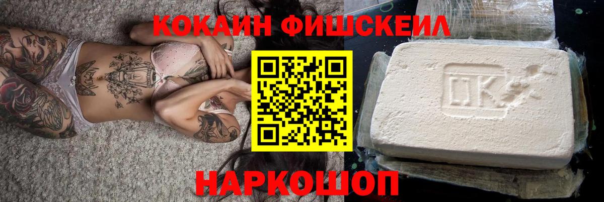 COCAIN Columbia  Кокаин Fish Scale  Вход с VPN  Борзя 