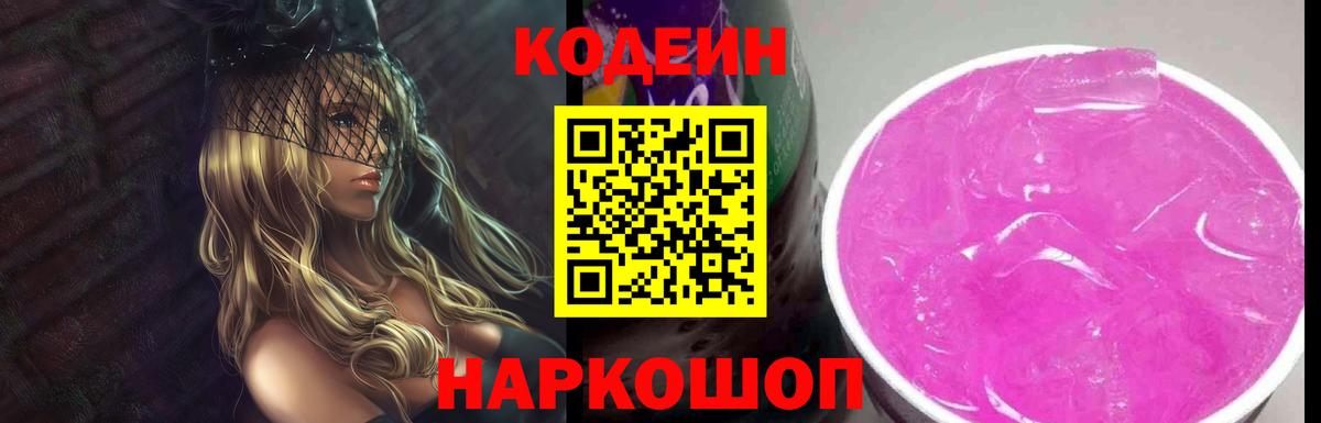 Борзя  Кодеиновый сироп Lean напиток Lean (лин)  Вход с VPN  Кодеиновый сироп Lean напиток Lean (лин) 