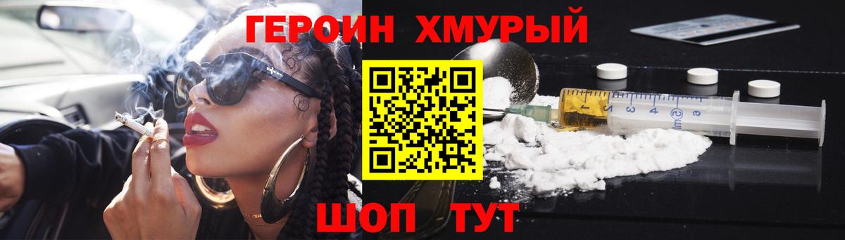 ГЕРОИН хмурый  Вход с VPN  Борзя 