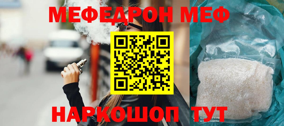 МЯУ-МЯУ  Меф мяу мяу  Вход с VPN  Борзя 