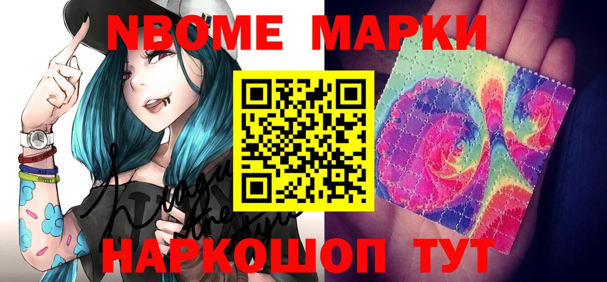 Марки 25I-NBOMe 1,8мг  Марки 25I-NBOMe 1,8мг  Борзя  Вход с VPN 